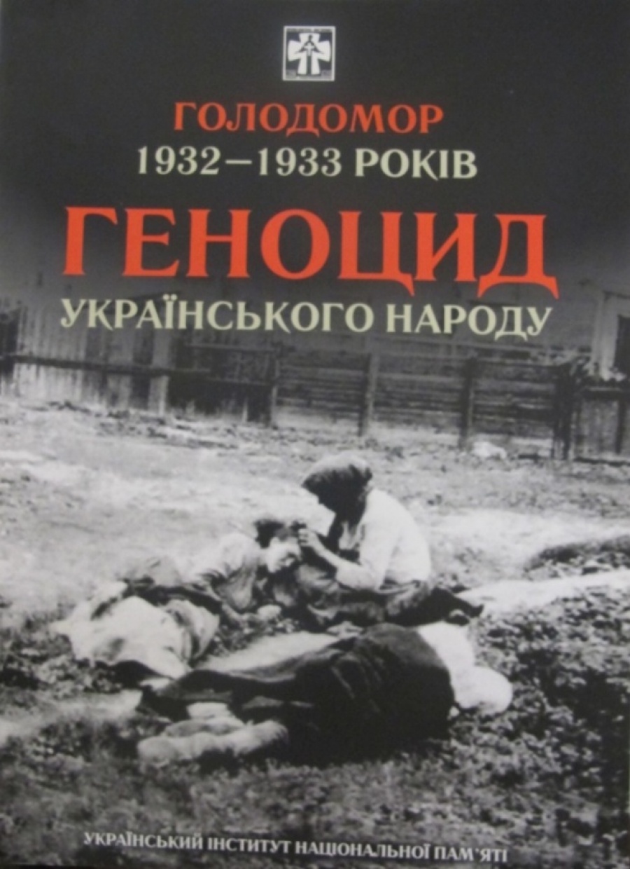 Голодомор. Голодомор в Украине 1932-1933.