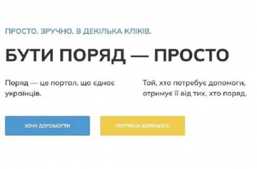 Поряд. Поряд